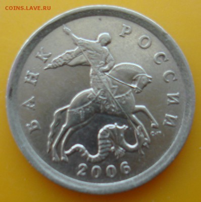 50 копеек 2006сп.? - DSC06072.JPG