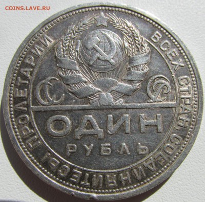 1 рубль 1924 оценка - рубль 22.JPG
