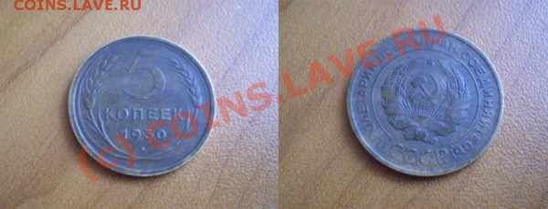 5 копеек 1930 г Хорошее Состояние - 345