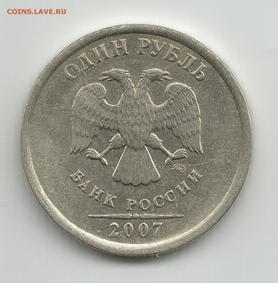 1 рубль 2007 год по ЮК - 1.11 ?????? - 1 рубль