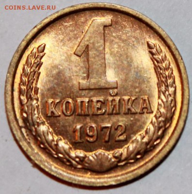 1 копейка 1970-1980 до 30.03 22.00 мск - 1 копейка 72.JPG