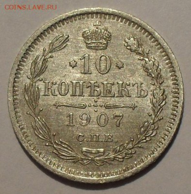 Биллон 10, 15, 20 копеек 1904, 1907, 1909 гг. - SDC14307.JPG