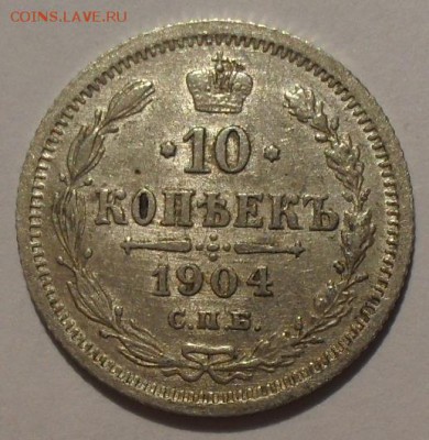 Биллон 10, 15, 20 копеек 1904, 1907, 1909 гг. - SDC14320.JPG