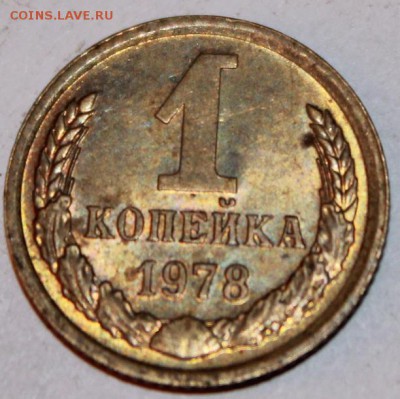 1 копейка 1970-1980 до 30.03 22.00 мск - 1 копейка 78.JPG