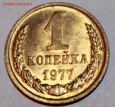 1 копейка 1970-1980 до 30.03 22.00 мск - 1 копейка 77.JPG