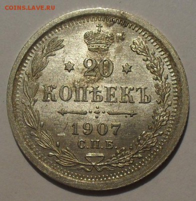 Биллон 10, 15, 20 копеек 1904, 1907, 1909 гг. - SDC14287.JPG