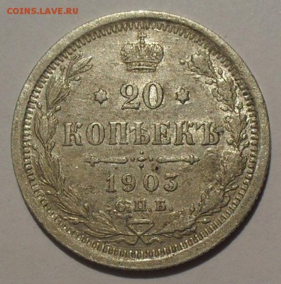 Биллон 10, 15, 20 копеек 1904, 1907, 1909 гг. - SDC14279.JPG