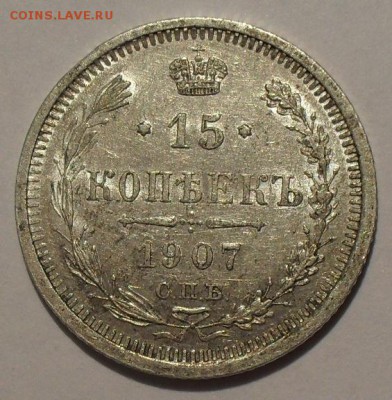 Биллон 10, 15, 20 копеек 1904, 1907, 1909 гг. - SDC14293.JPG