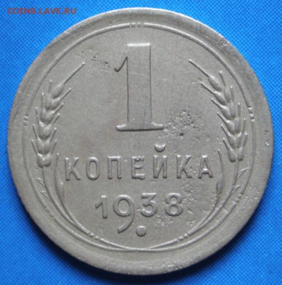 1 коnейка 1938 г.-до 30.03.2014 в 22.00 - 1к 938p.JPG