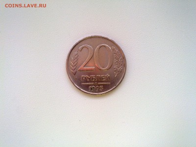 20 рублей 1993 года ММД немагнитная. Определение подлинности - 1