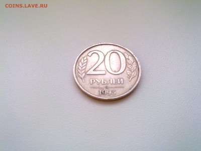 20 рублей 1993 года ММД немагнитная. Определение подлинности - 2