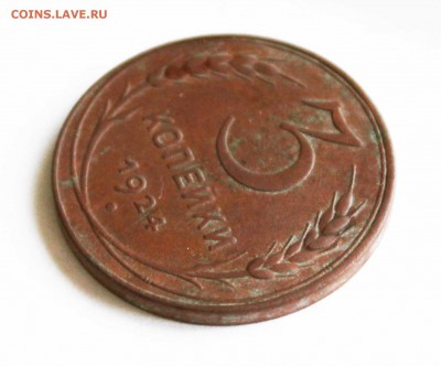3 копейки 1924год гурт гладкий до29.03.22.00по мск - IMG_0548