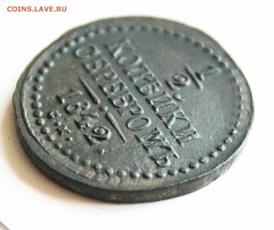 2 копейки 1842год  см суперсохран до29.03.22.00 по мск - IMG_0577