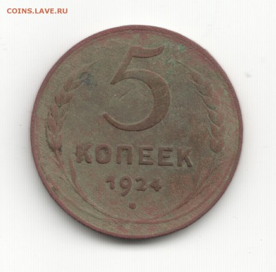 5 копеек  1924 на оценку - Scan-140325-0003