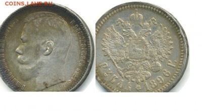 рубль 1896 год - 936268_28