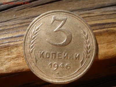 3 к 1946 и 2 к 1938 года шт - P3250887.JPG