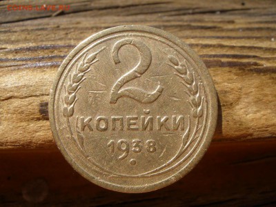 3 к 1946 и 2 к 1938 года шт - P3250889.JPG