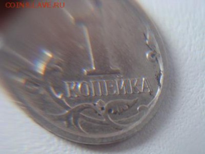 1 копейка 2007 м шт. 5.11 Б ? - DSC02431.JPG
