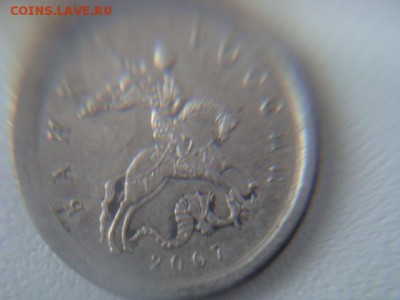 1 копейка 2007 м шт. 5.11 Б ? - DSC02432.JPG