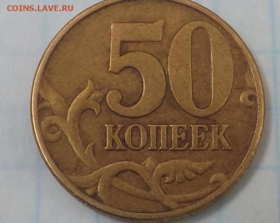 50 копеек 2002 шт...???? - DSCF6095_cr