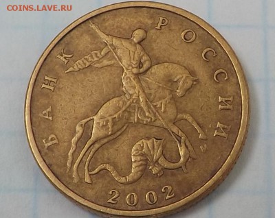 50 копеек 2002 шт...???? - DSCF6094_cr