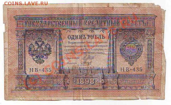 1рубль1898г до 7,03,10 22-00 - Image0028.JPG