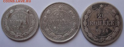 10, 15, 20 коп. 1923 г., до 28.03.2014,22:00 МСК - 10,15,20 1923 р (Medium)