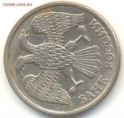 10 руб, 20 руб, 50 руб 1992-1993 гг. расколы и др. - Безымянный1.JPG
