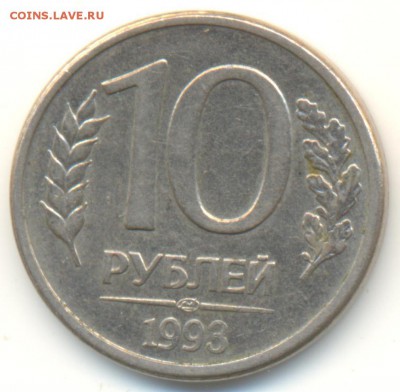 10 руб, 20 руб, 50 руб 1992-1993 гг. расколы и др. - Безымянный.JPG