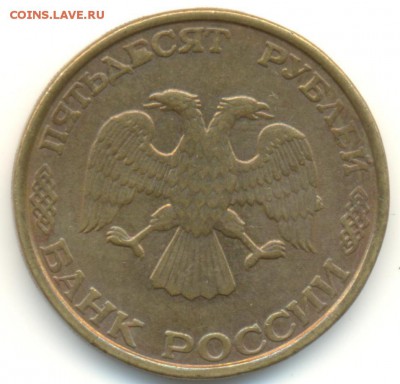 10 руб, 20 руб, 50 руб 1992-1993 гг. расколы и др. - Безымянный1.JPG