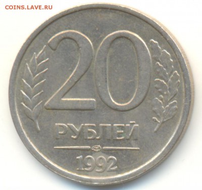 10 руб, 20 руб, 50 руб 1992-1993 гг. расколы и др. - Безымянный.JPG