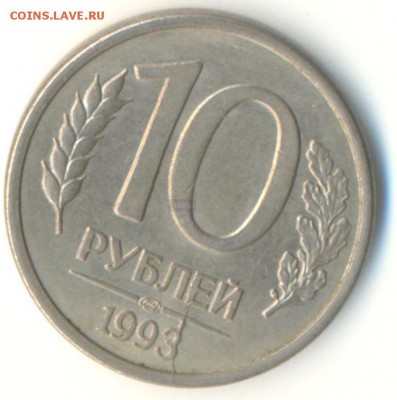 10 руб, 20 руб, 50 руб 1992-1993 гг. расколы и др. - Безымянный2.JPG