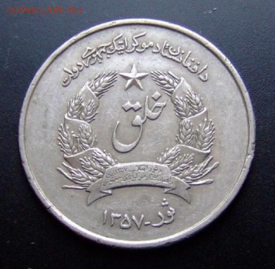 2 - Афганистан 2 афгани (1978) «Герб» №1 А