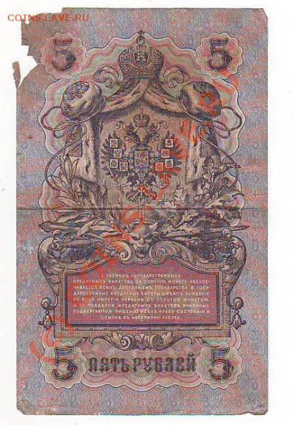 5рублей1909г до 7,03,10 22-00 - Image0094.JPG