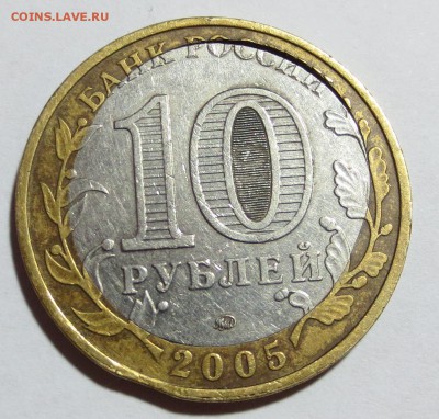 10 рублей 60 лет победы. Смещение вставки + выкус - IMG_7299.JPG