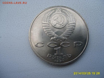 СССР,1 РУБЛЬ 1991г(Алишер Навои) !!до 26.03.2014 - S6000569.JPG