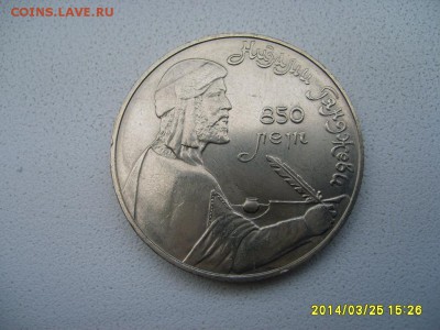СССР,1 РУБЛЬ 1991г(Алишер Навои) !!до 26.03.2014 - S6000568.JPG