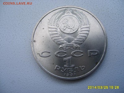 СССР,1 рубль 1991г(С.Прокофьев)!до 26.03.2014 - S6000567.JPG