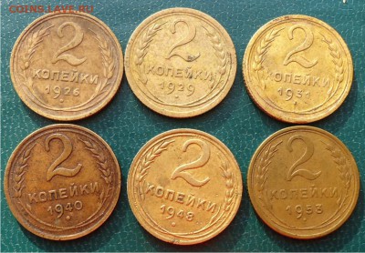 2 копейки 1926г.-53г. 6шт. - DSC04430.JPG