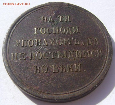 медаль с вензелем Н1,А2, (без ушка) до 27.03.2014 до 22-00 - Изображение 637