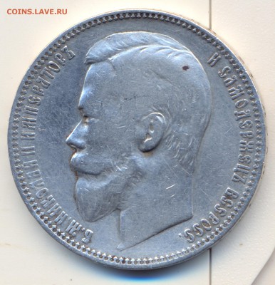 1 рубль 1901г (ФЗ) - сканирование0024