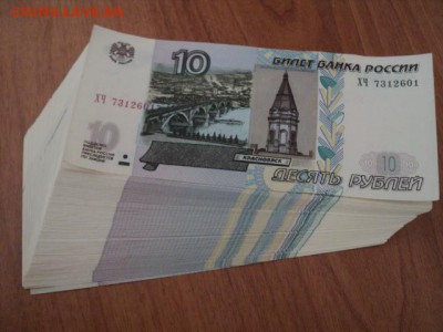 10 рублей модификация 2004 серия ХЧ пачка прес - DSC02833.JPG