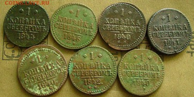 1 копейка 1840,41,42,44,46 СМ  до 27.03.2014  в 22-00 мск - сс2
