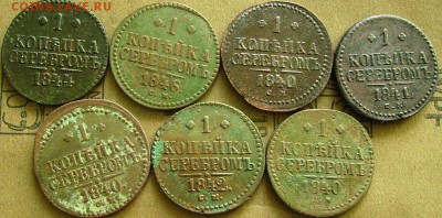 1 копейка 1840,41,42,44,46 СМ  до 27.03.2014  в 22-00 мск - сс1
