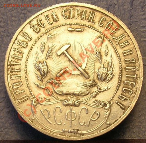 Pyбль 1921 АГ хороший до 21-00 4 марта - 1.21-2.JPG