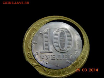 10 руб Белозёрск брак смещение и выкус - DSC00014.JPG