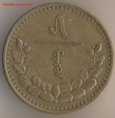 Монголия, 5 менге, год - 1937 - 17