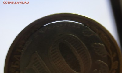 10 рублей 60 лет победы. Смещение вставки + выкус - IMG_7301.JPG