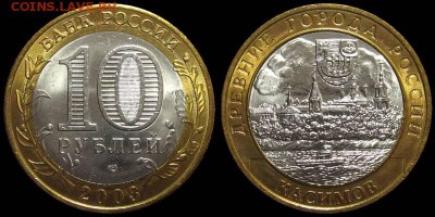 10 рублей 2003 (Касимов) - штемпельный блеск Оценка - 10rub2003-kasimov