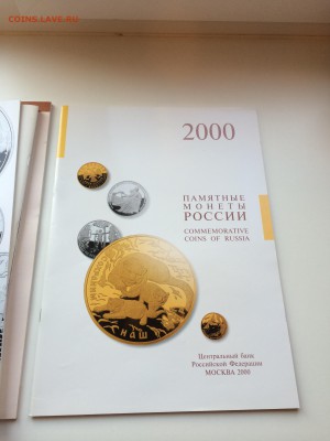 Официальны каталоги ЦБР  5 шт. до 31,03,14 - IMG_4120.JPG